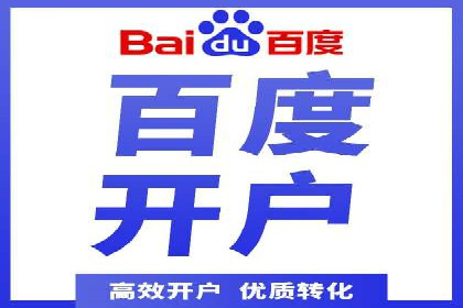 深度解读：百度信息流广告开户的多个成功实例